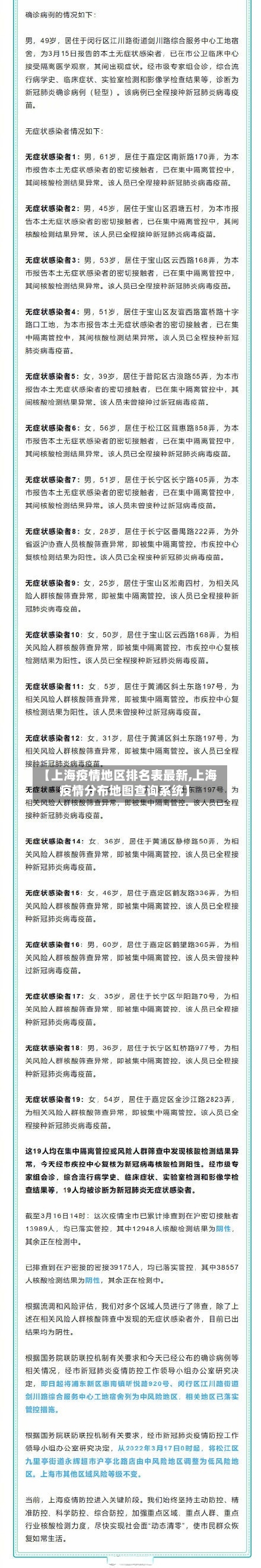 【上海疫情地区排名表最新,上海疫情分布地图查询系统】-第3张图片