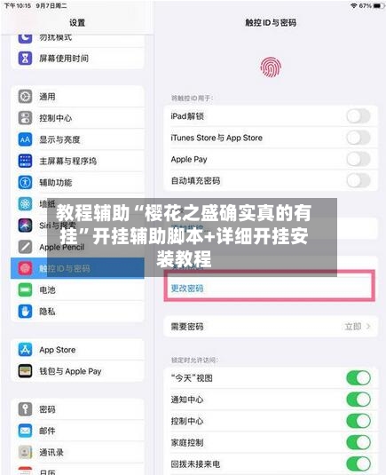 教程辅助“樱花之盛确实真的有挂”开挂辅助脚本+详细开挂安装教程-第2张图片