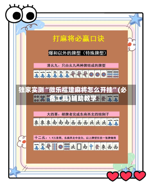 独家实测“微乐福建麻将怎么开挂	”(必备工具)辅助教学-第3张图片