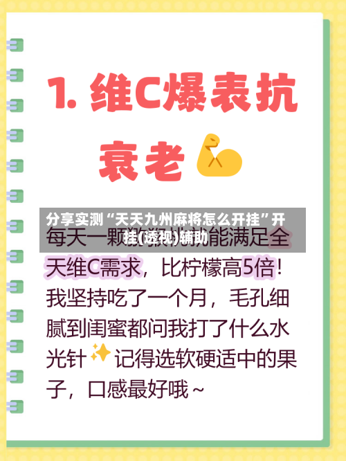 分享实测“天天九州麻将怎么开挂”开挂(透视)辅助-第3张图片