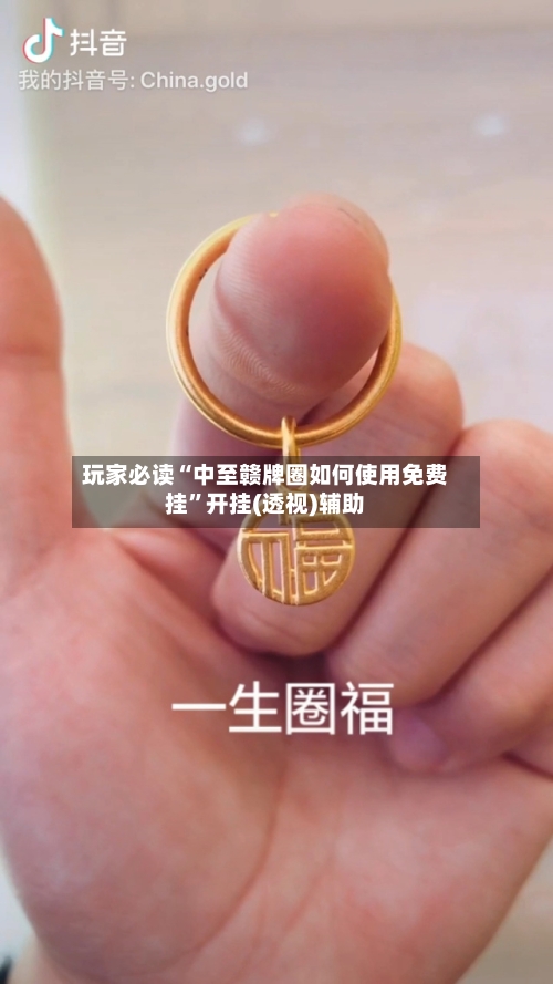 玩家必读“中至赣牌圈如何使用免费挂”开挂(透视)辅助-第3张图片