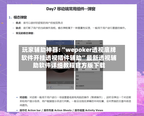 玩家辅助神器:“wepoker透视底牌软件开挂透视插件辅助”最新透视辅助软件详细教程官方版下载-第3张图片