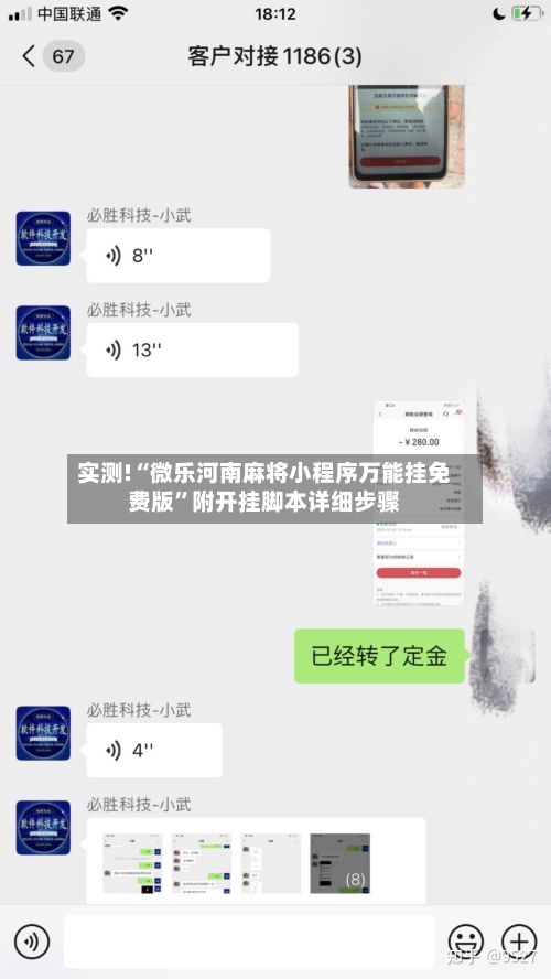 实测!“微乐河南麻将小程序万能挂免费版”附开挂脚本详细步骤