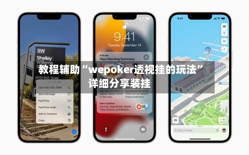 教程辅助“wepoker透视挂的玩法”详细分享装挂