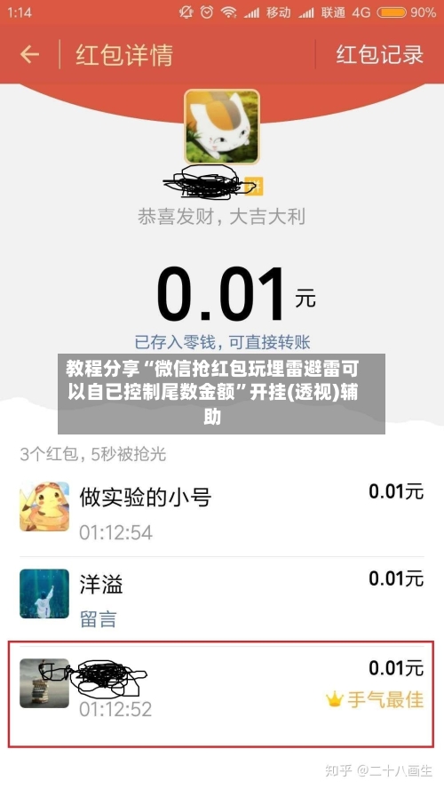 教程分享“微信抢红包玩埋雷避雷可以自已控制尾数金额”开挂(透视)辅助-第2张图片