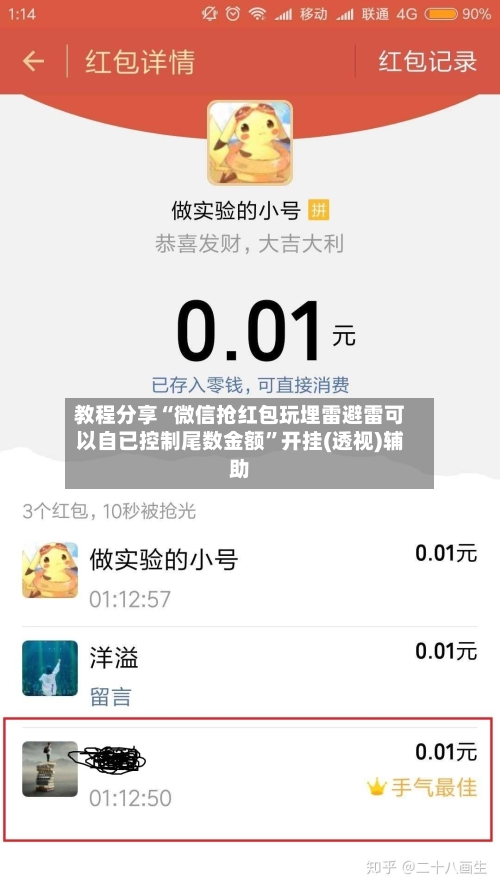 教程分享“微信抢红包玩埋雷避雷可以自已控制尾数金额	”开挂(透视)辅助-第3张图片