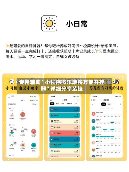 专用辅助“小程序微乐麻将万能开挂器”详细分享装挂