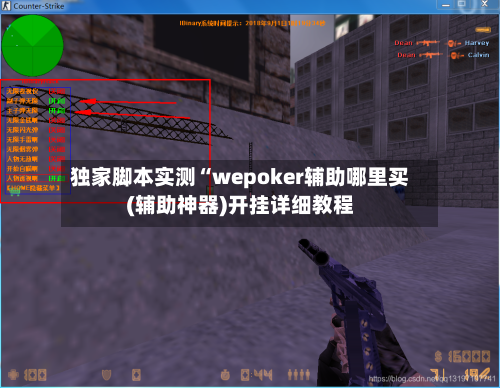 独家脚本实测“wepoker辅助哪里买(辅助神器)开挂详细教程-第3张图片