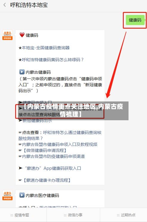 【内蒙古疫情重点关注地区,内蒙古疫情梳理】-第2张图片
