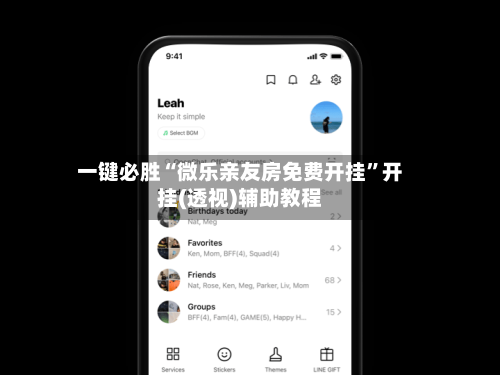 一键必胜“微乐亲友房免费开挂	”开挂(透视)辅助教程-第3张图片