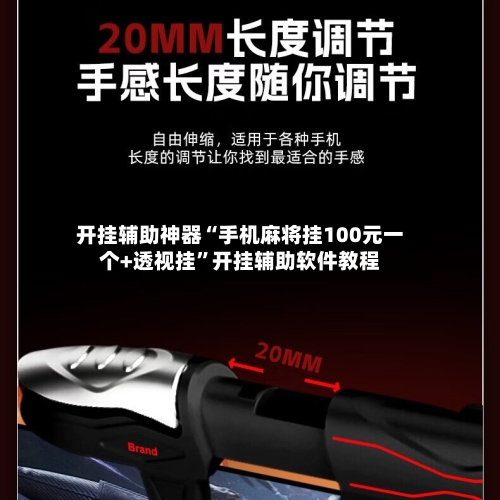 开挂辅助神器“手机麻将挂100元一个+透视挂”开挂辅助软件教程-第3张图片