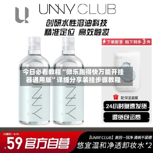 今日必看教程“微乐跑得快万能开挂器通用版”详细分享装挂步骤教程