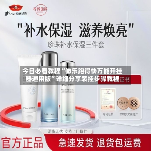 今日必看教程“微乐跑得快万能开挂器通用版”详细分享装挂步骤教程-第2张图片