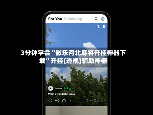 3分钟学会“微乐河北麻将开挂神器下载”开挂(透视)辅助神器