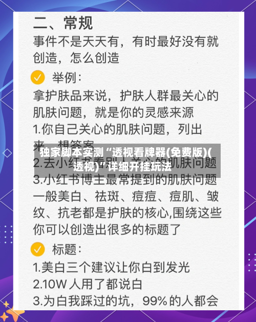 独家脚本实测“透视看牌器(免费版)(透视)”详细开挂玩法