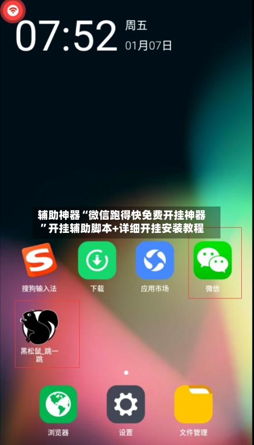 辅助神器“微信跑得快免费开挂神器	”开挂辅助脚本+详细开挂安装教程-第2张图片