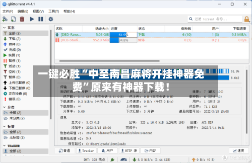 一键必胜“中至南昌麻将开挂神器免费”原来有神器下载！