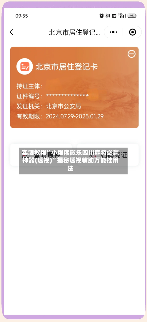 实测教程	”小程序微乐四川麻将必赢神器(透视)”揭秘透视辅助万能挂用法-第3张图片