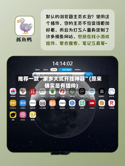 推荐一款“家乡大贰开挂神器”(原来确实是有插件)-第2张图片
