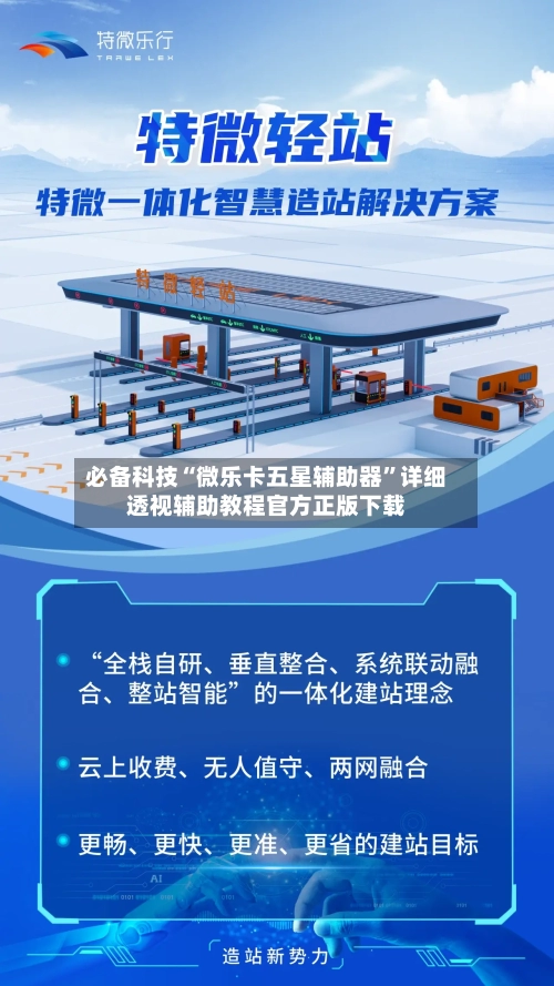 必备科技“微乐卡五星辅助器”详细透视辅助教程官方正版下载