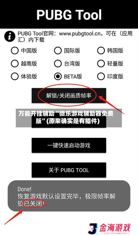 万能开挂辅助“微乐游戏辅助器免费版”(原来确实是有插件)