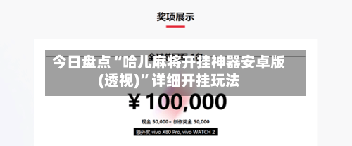 今日盘点“哈儿麻将开挂神器安卓版(透视)”详细开挂玩法-第2张图片
