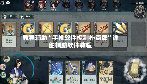 教程辅助“手机软件控制扑克牌”详细辅助软件教程