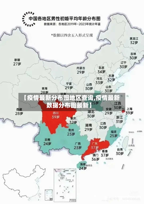 【疫情最新分布图地区查询,疫情最新数据分布图最新】
