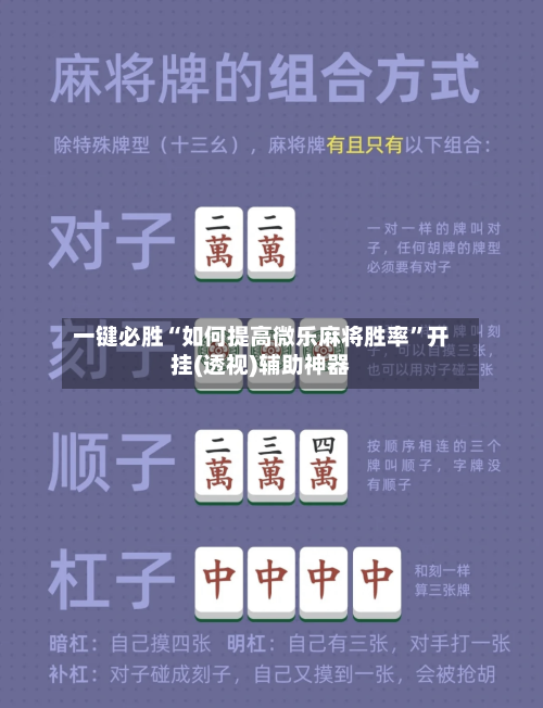 一键必胜“如何提高微乐麻将胜率”开挂(透视)辅助神器