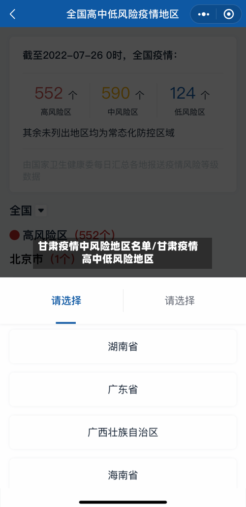 甘肃疫情中风险地区名单/甘肃疫情高中低风险地区