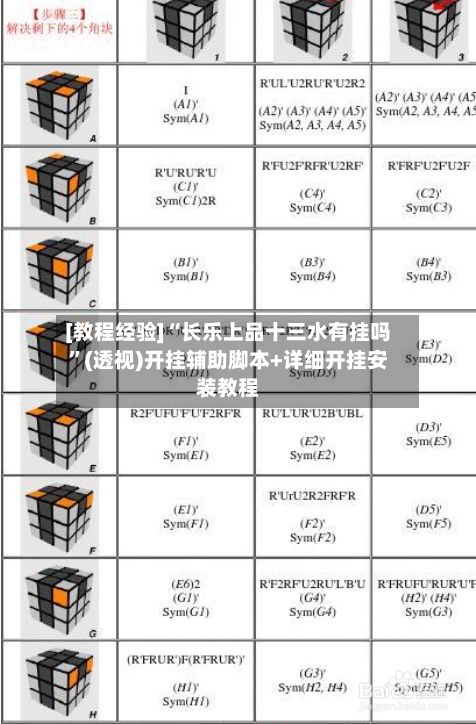 [教程经验]“长乐上品十三水有挂吗”(透视)开挂辅助脚本+详细开挂安装教程