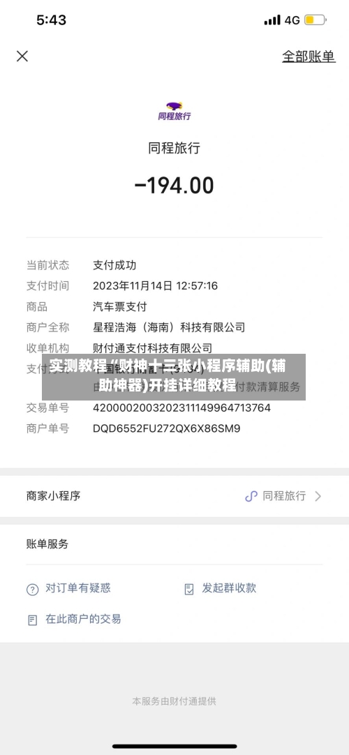 实测教程“财神十三张小程序辅助(辅助神器)开挂详细教程