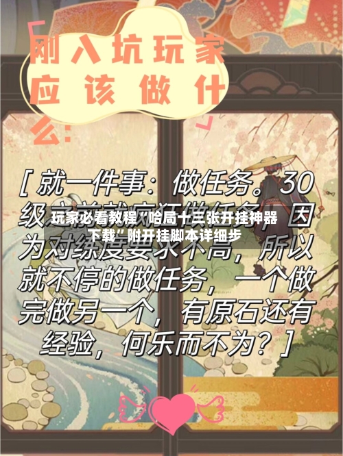 玩家必看教程“哈局十三张开挂神器下载”附开挂脚本详细步-第2张图片