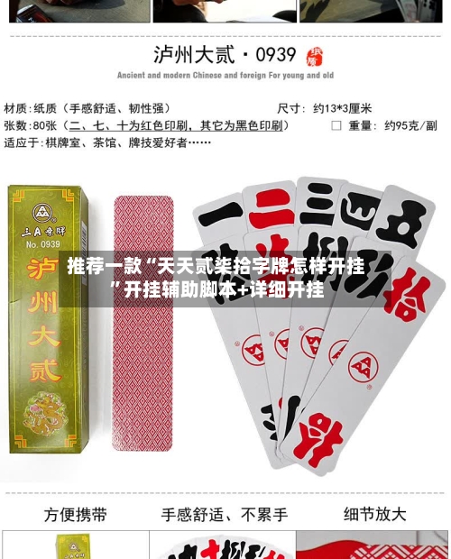 推荐一款“天天贰柒拾字牌怎样开挂”开挂辅助脚本+详细开挂
