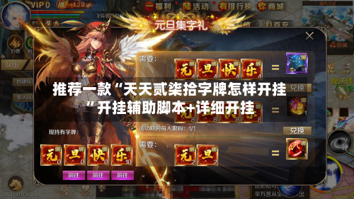 推荐一款“天天贰柒拾字牌怎样开挂”开挂辅助脚本+详细开挂-第3张图片