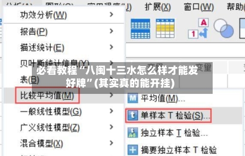 必看教程“八闽十三水怎么样才能发好牌	”(其实真的能开挂)-第2张图片