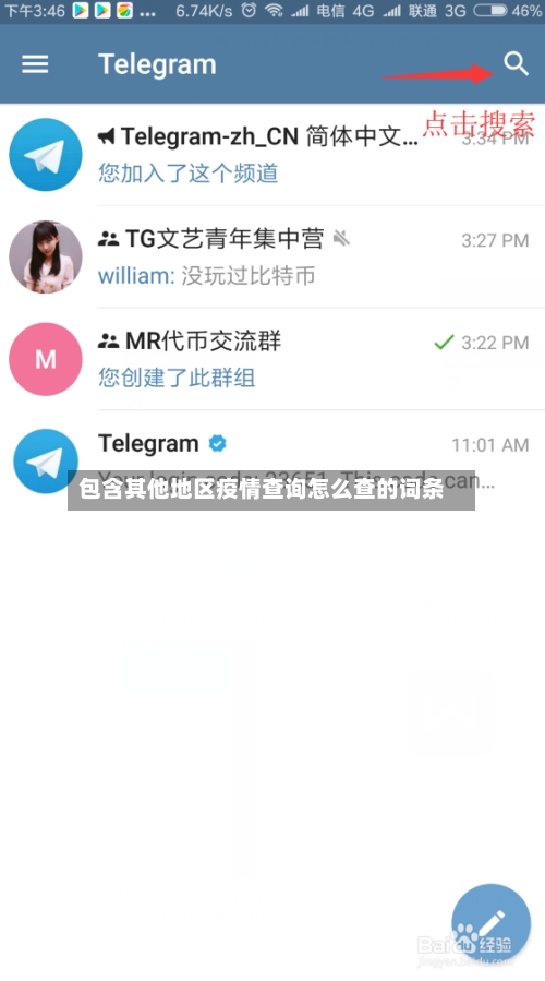 包含其他地区疫情查询怎么查的词条