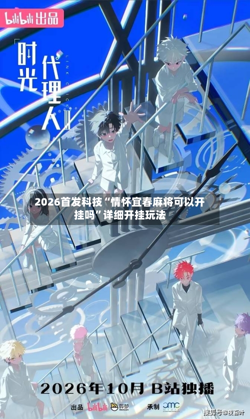2026首发科技“情怀宜春麻将可以开挂吗”详细开挂玩法-第3张图片