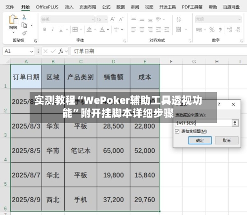 实测教程“WePoker辅助工具透视功能”附开挂脚本详细步骤-第3张图片