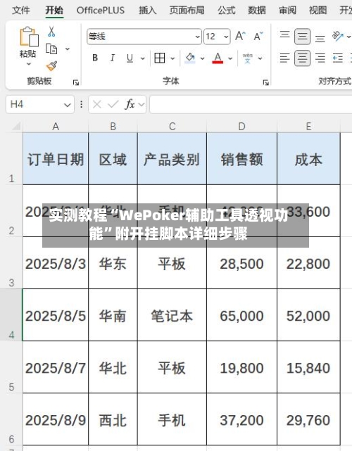 实测教程“WePoker辅助工具透视功能”附开挂脚本详细步骤-第2张图片