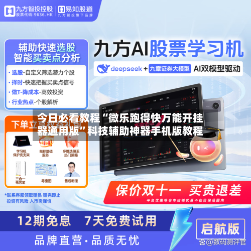 今日必看教程“微乐跑得快万能开挂器通用版”科技辅助神器手机版教程-第2张图片