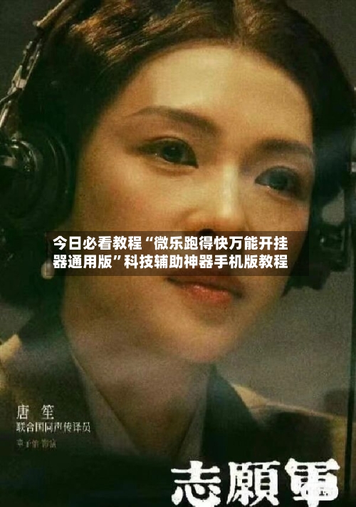 今日必看教程“微乐跑得快万能开挂器通用版”科技辅助神器手机版教程