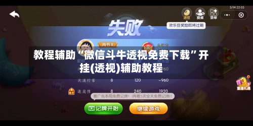 教程辅助“微信斗牛透视免费下载	”开挂(透视)辅助教程-第2张图片