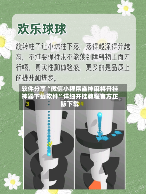 软件分享“微信小程序雀神麻将开挂神器下载软件”详细开挂教程官方正版下载