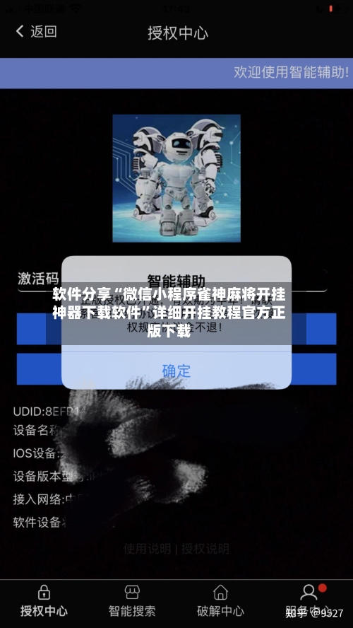 软件分享“微信小程序雀神麻将开挂神器下载软件	”详细开挂教程官方正版下载-第2张图片