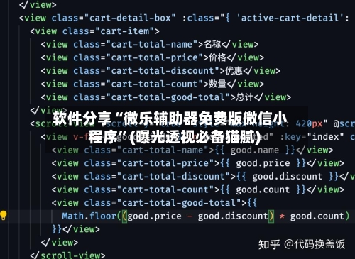 软件分享“微乐辅助器免费版微信小程序”(曝光透视必备猫腻)-第3张图片