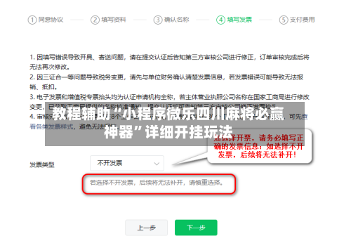 教程辅助“小程序微乐四川麻将必赢神器”详细开挂玩法-第2张图片