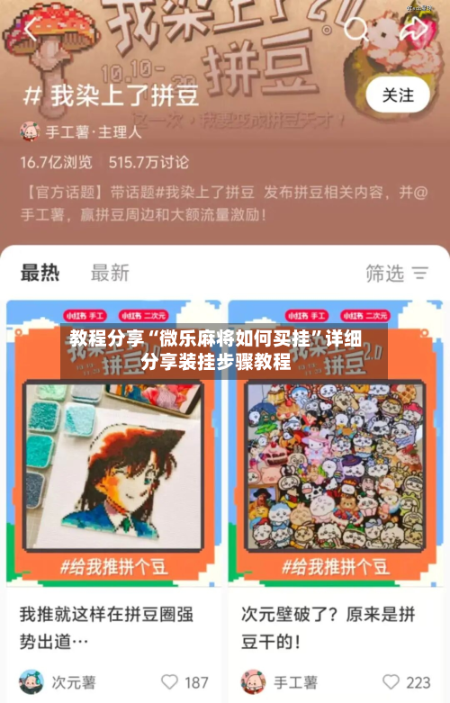 教程分享“微乐麻将如何买挂	”详细分享装挂步骤教程-第2张图片
