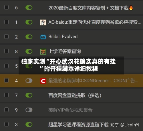 独家实测“开心武汉花确实真的有挂	”附开挂脚本详细教程-第2张图片