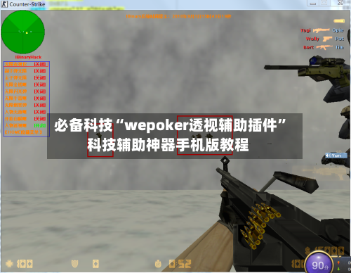 必备科技“wepoker透视辅助插件”科技辅助神器手机版教程